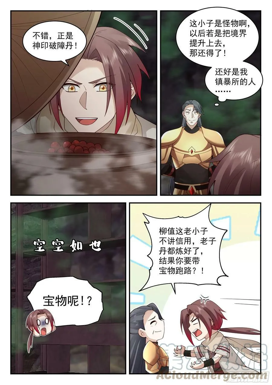定龙渊 第9页