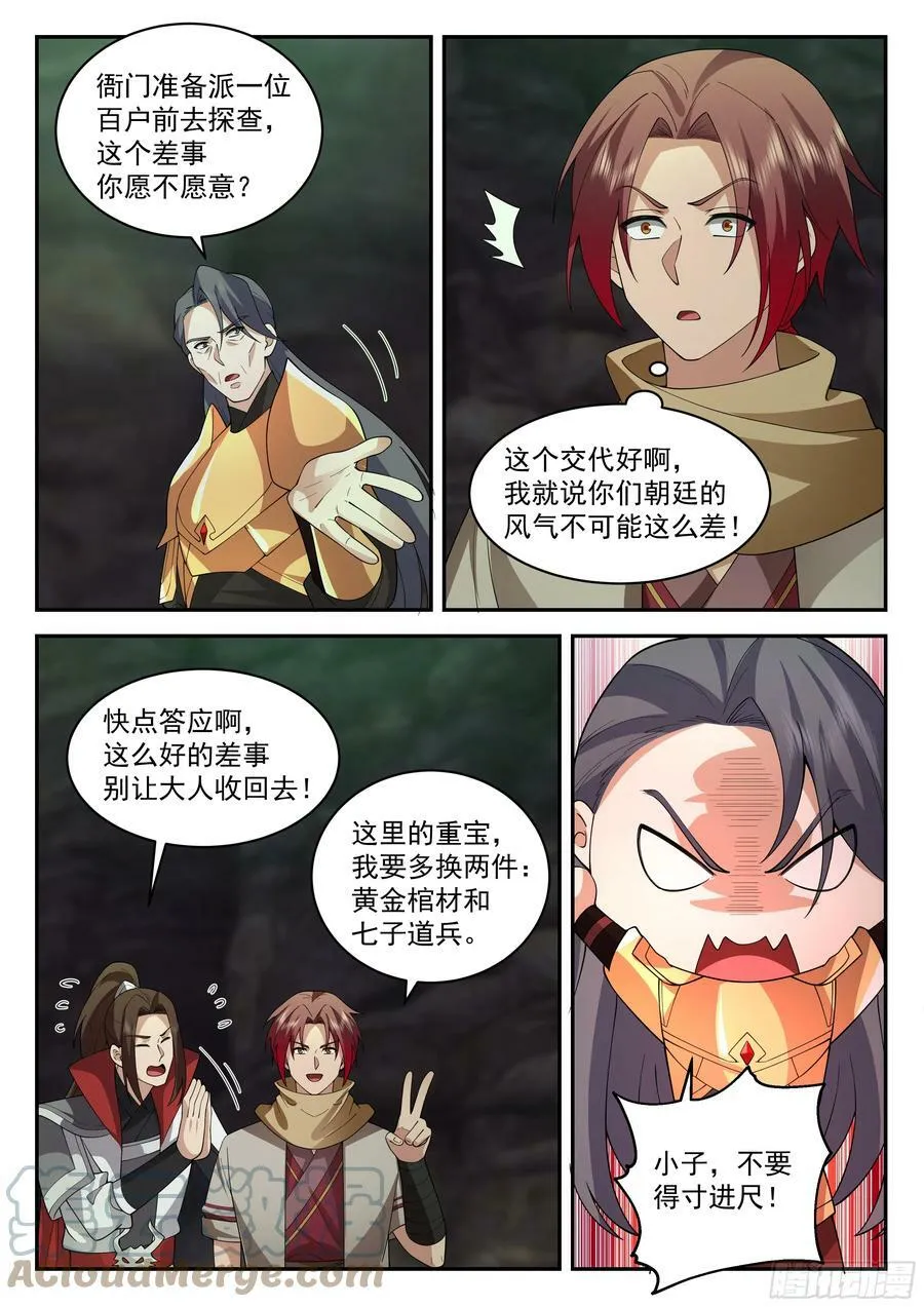 定龙渊 第12页