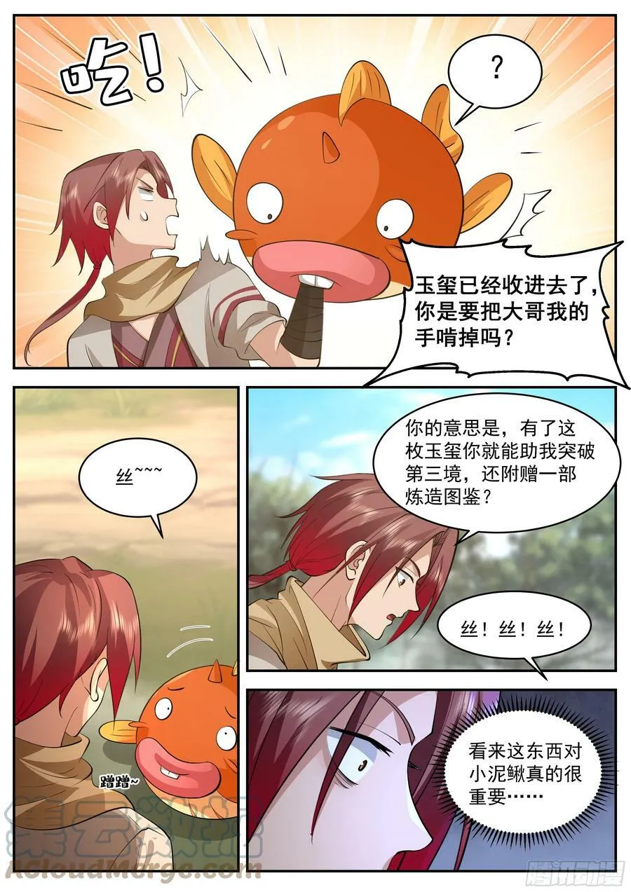 升百户 第11页