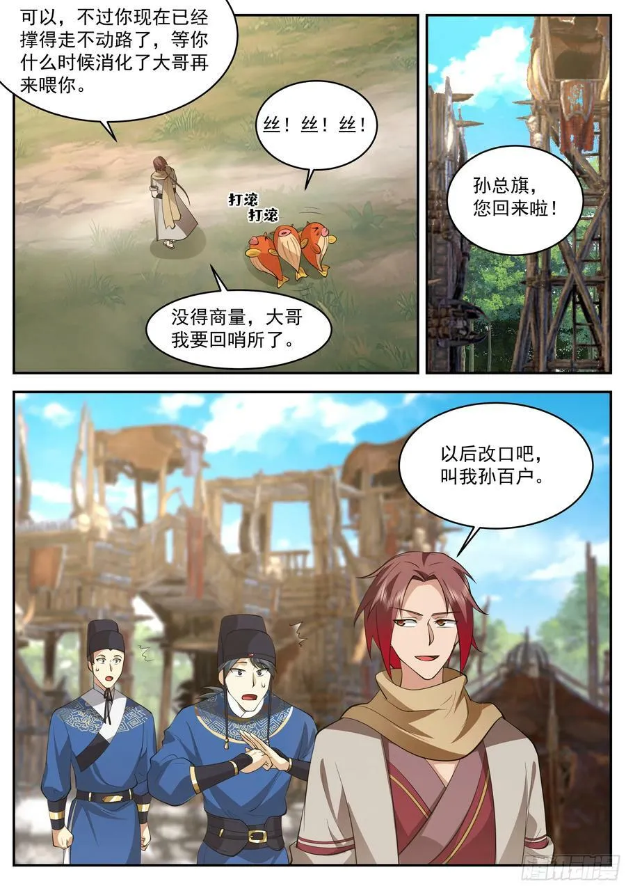 升百户 第12页