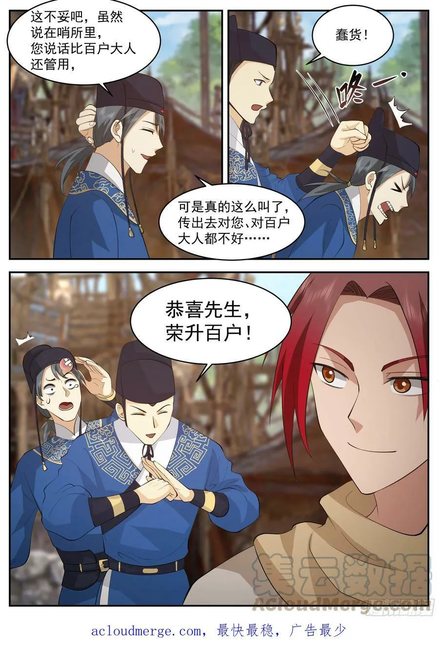 升百户 第13页