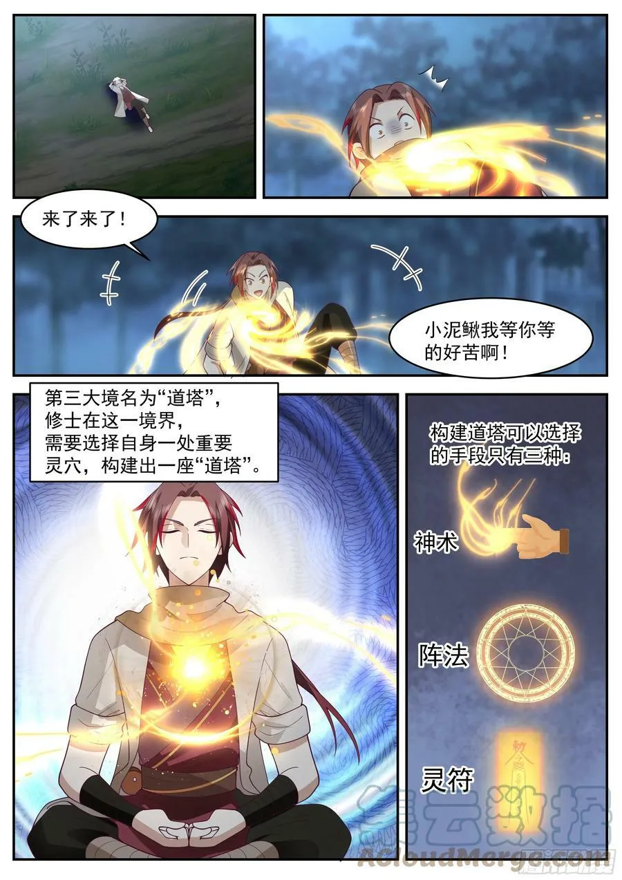 第三大境 第5页