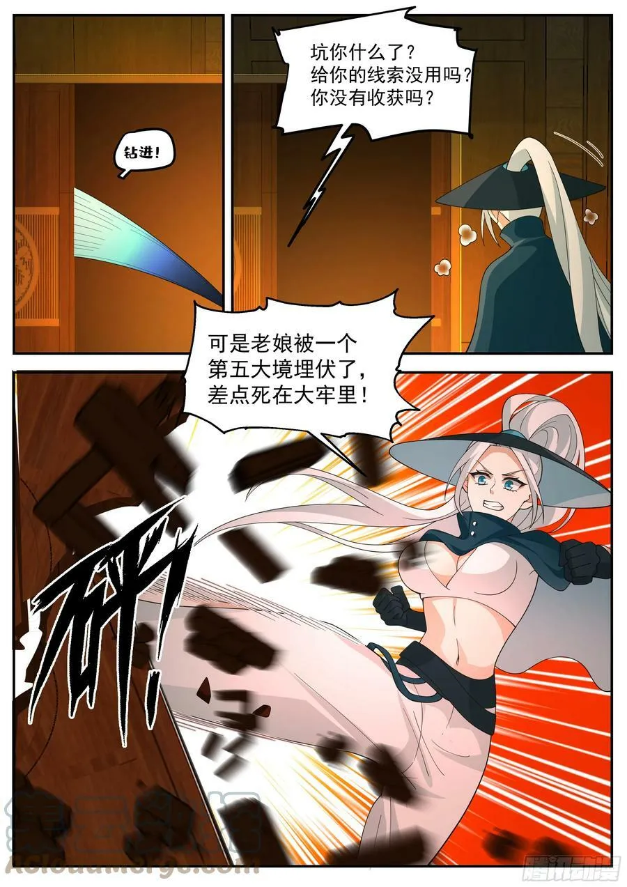 第三大境 第11页