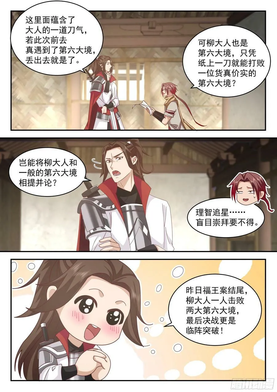 神作天兵炼造图录 第6页