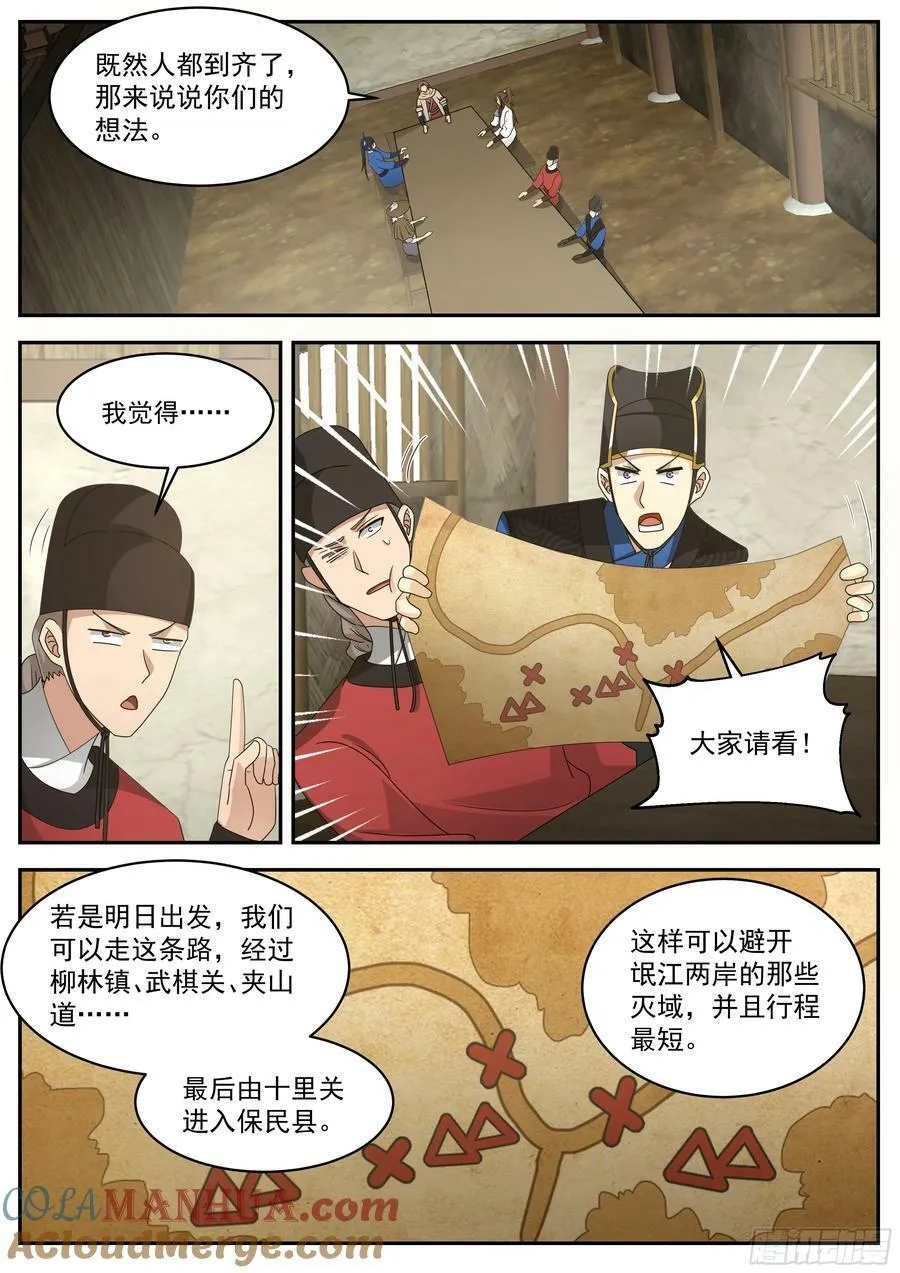 林东望的计谋 第7页