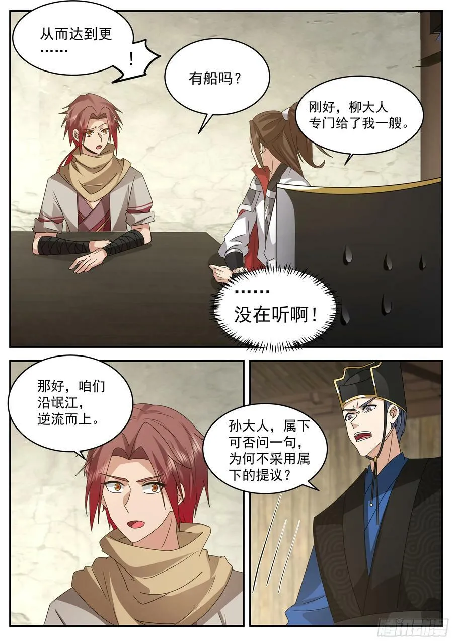 林东望的计谋 第8页