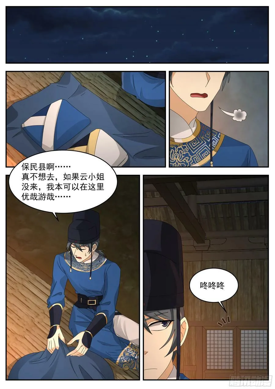 林东望的计谋 第10页
