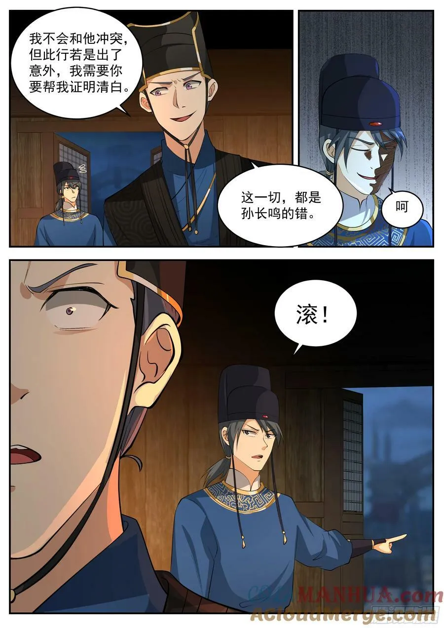 林东望的计谋 第13页