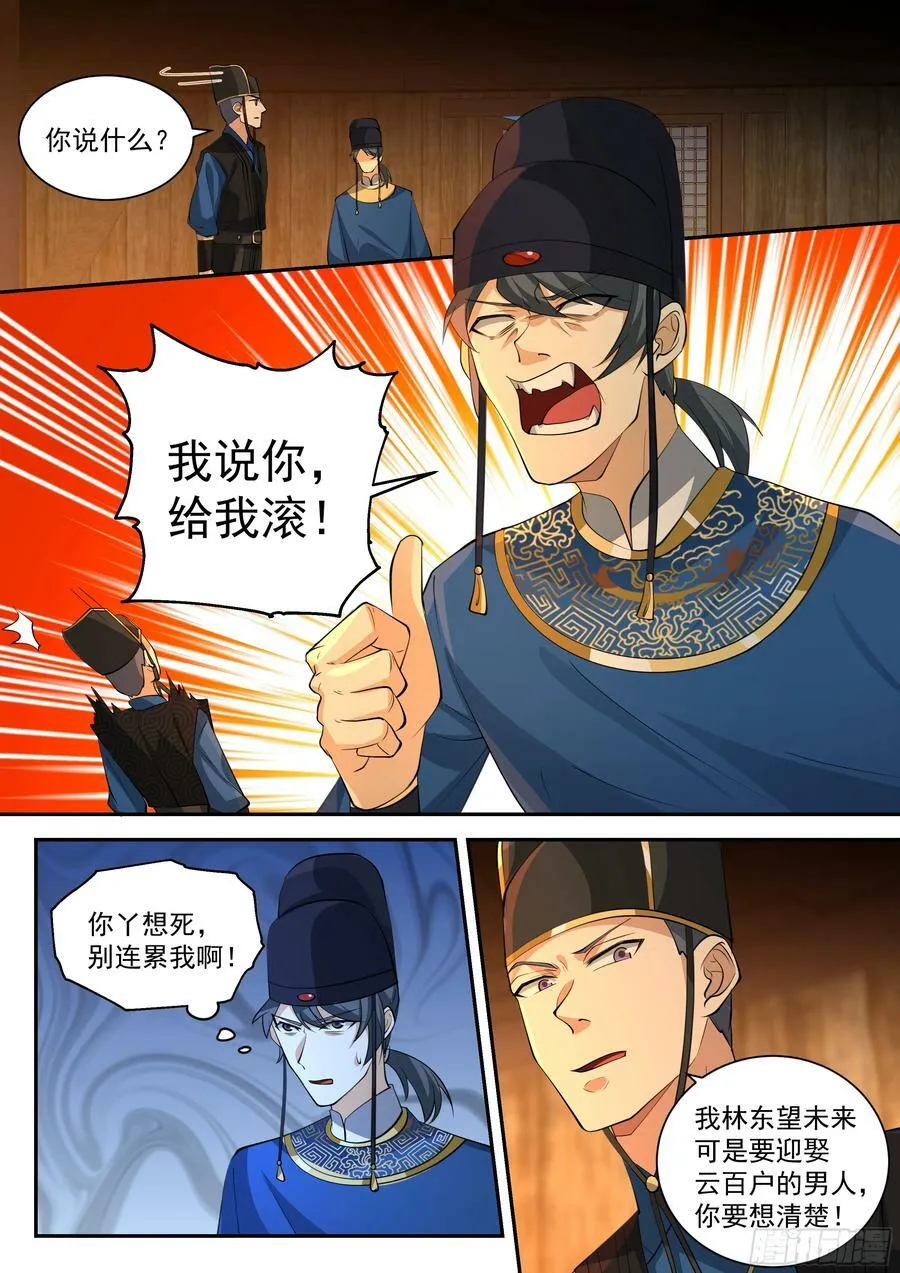 偷鸡不成蚀把米 第2页