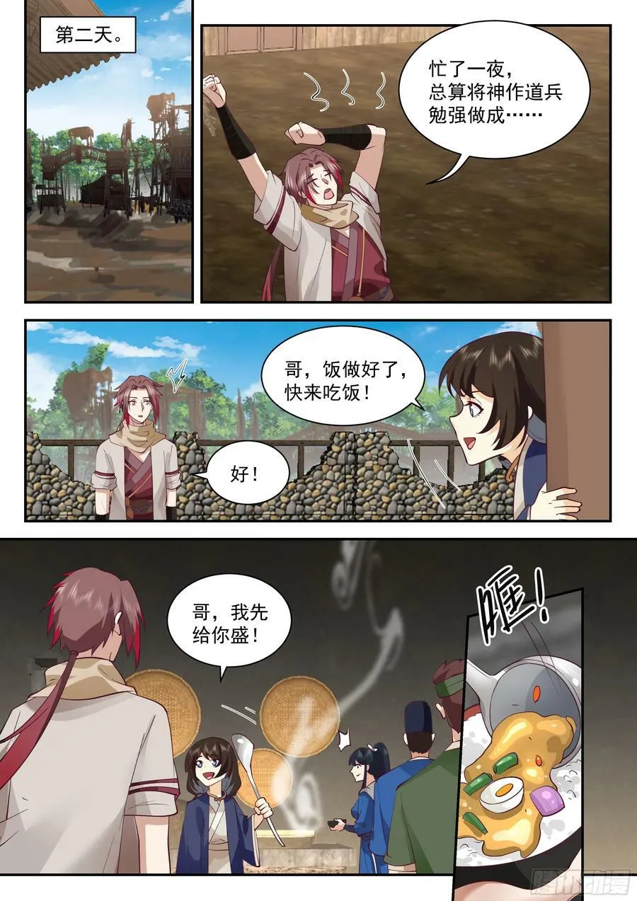 偷鸡不成蚀把米 第4页