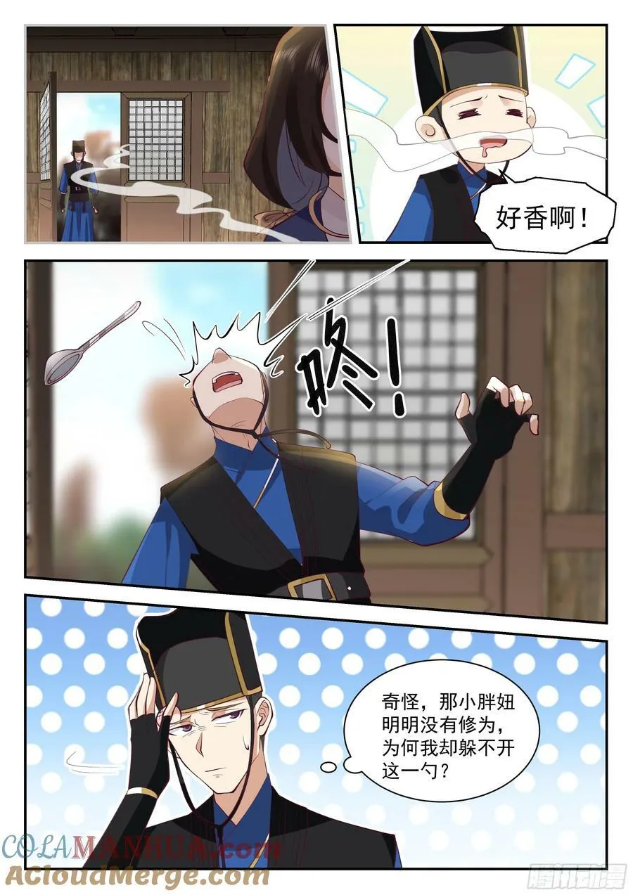 偷鸡不成蚀把米 第5页