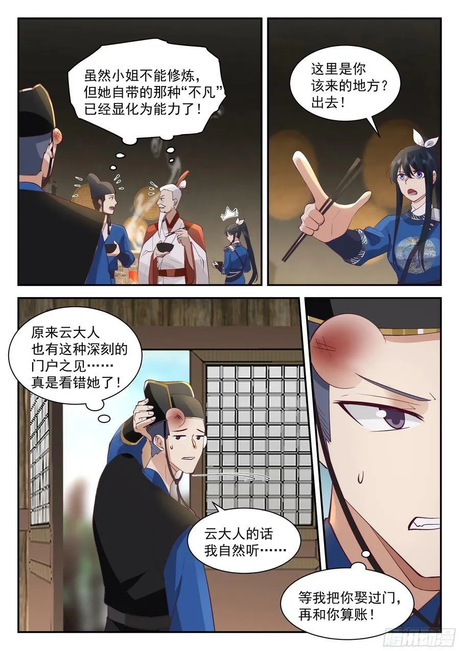 偷鸡不成蚀把米 第6页