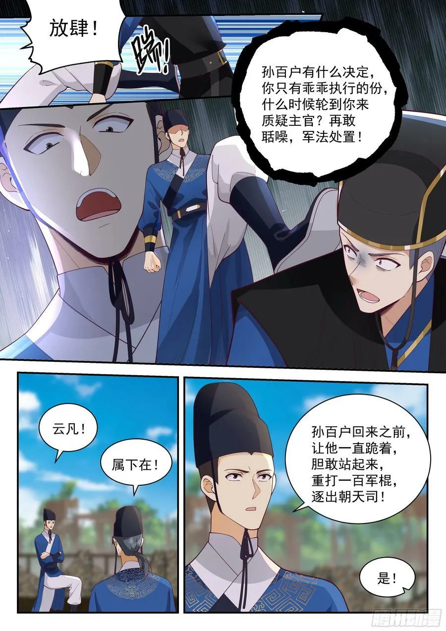 偷鸡不成蚀把米 第8页