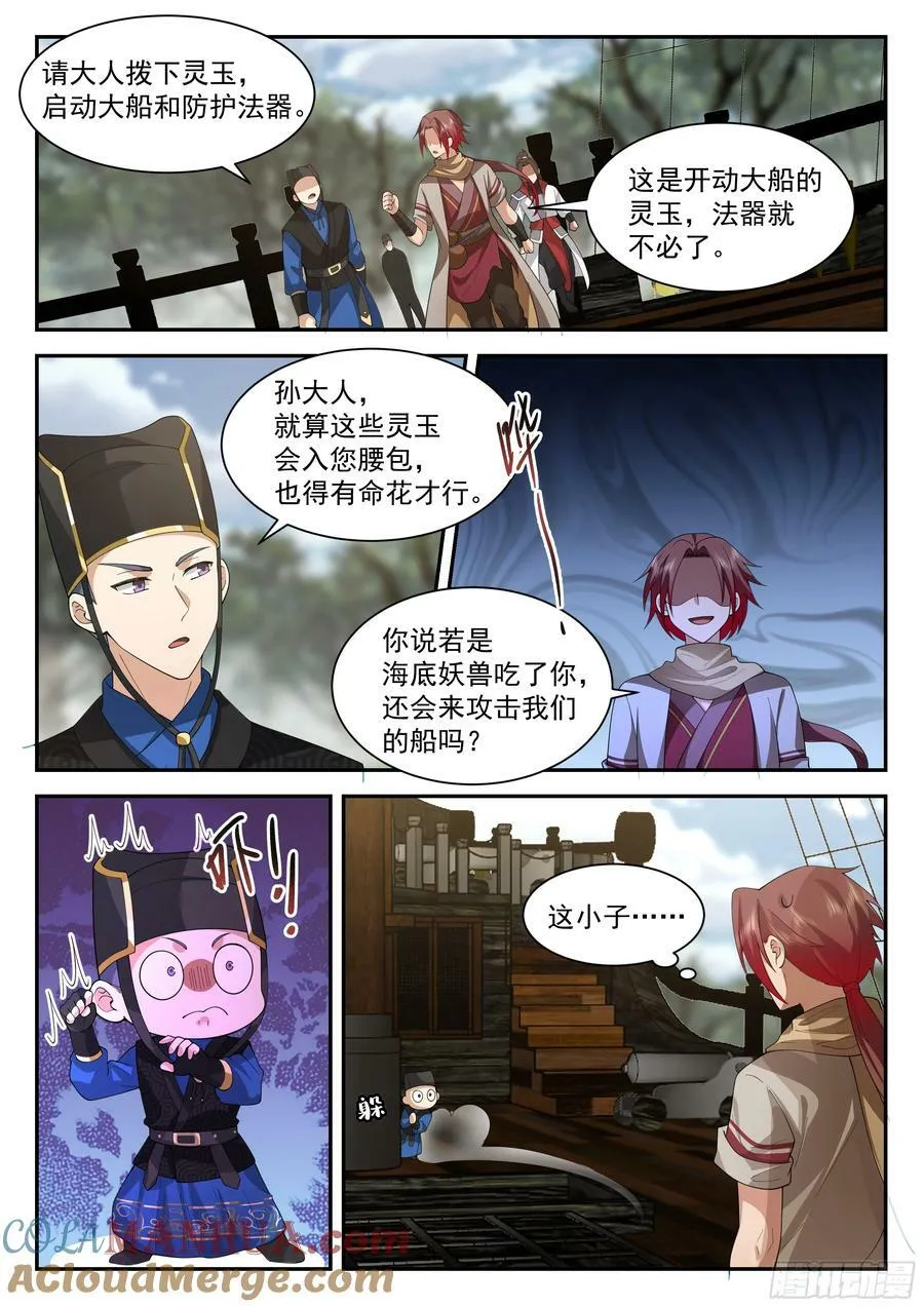 偷鸡不成蚀把米 第11页