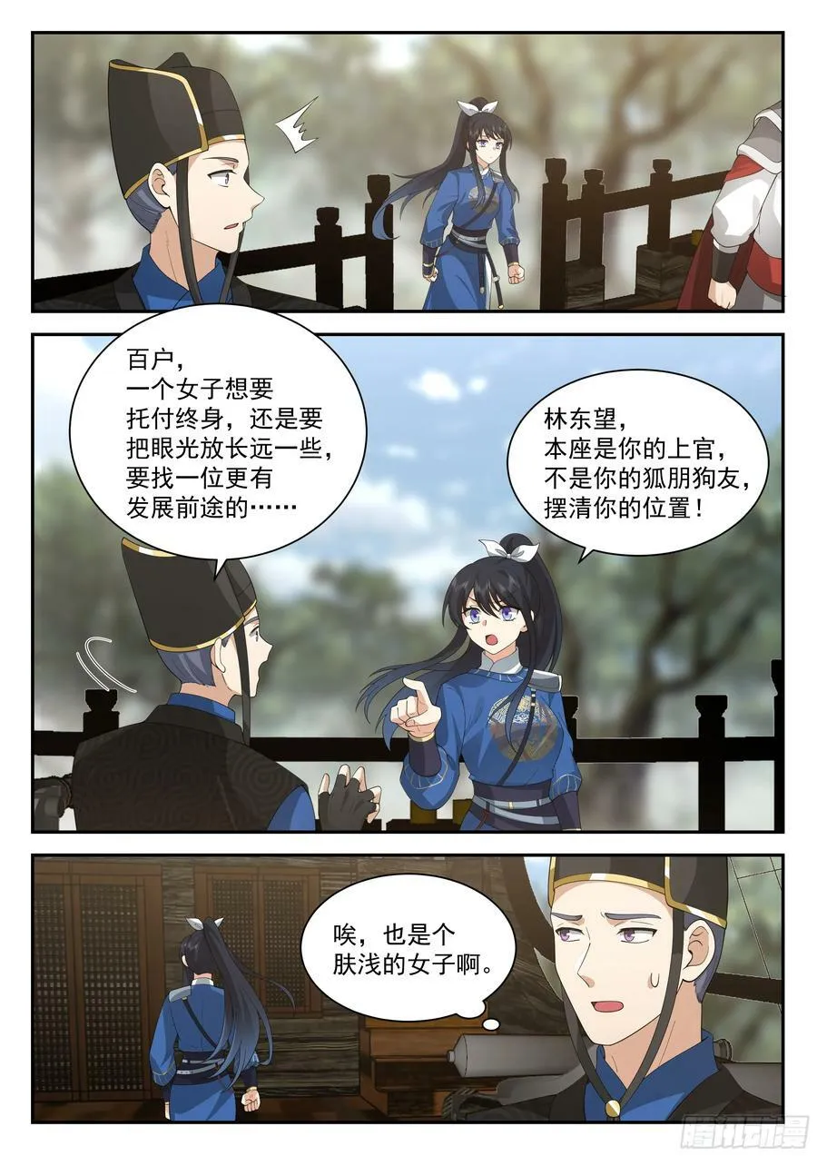偷鸡不成蚀把米 第12页