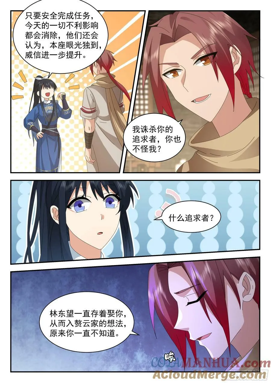 抵达望云崖百户所 第3页