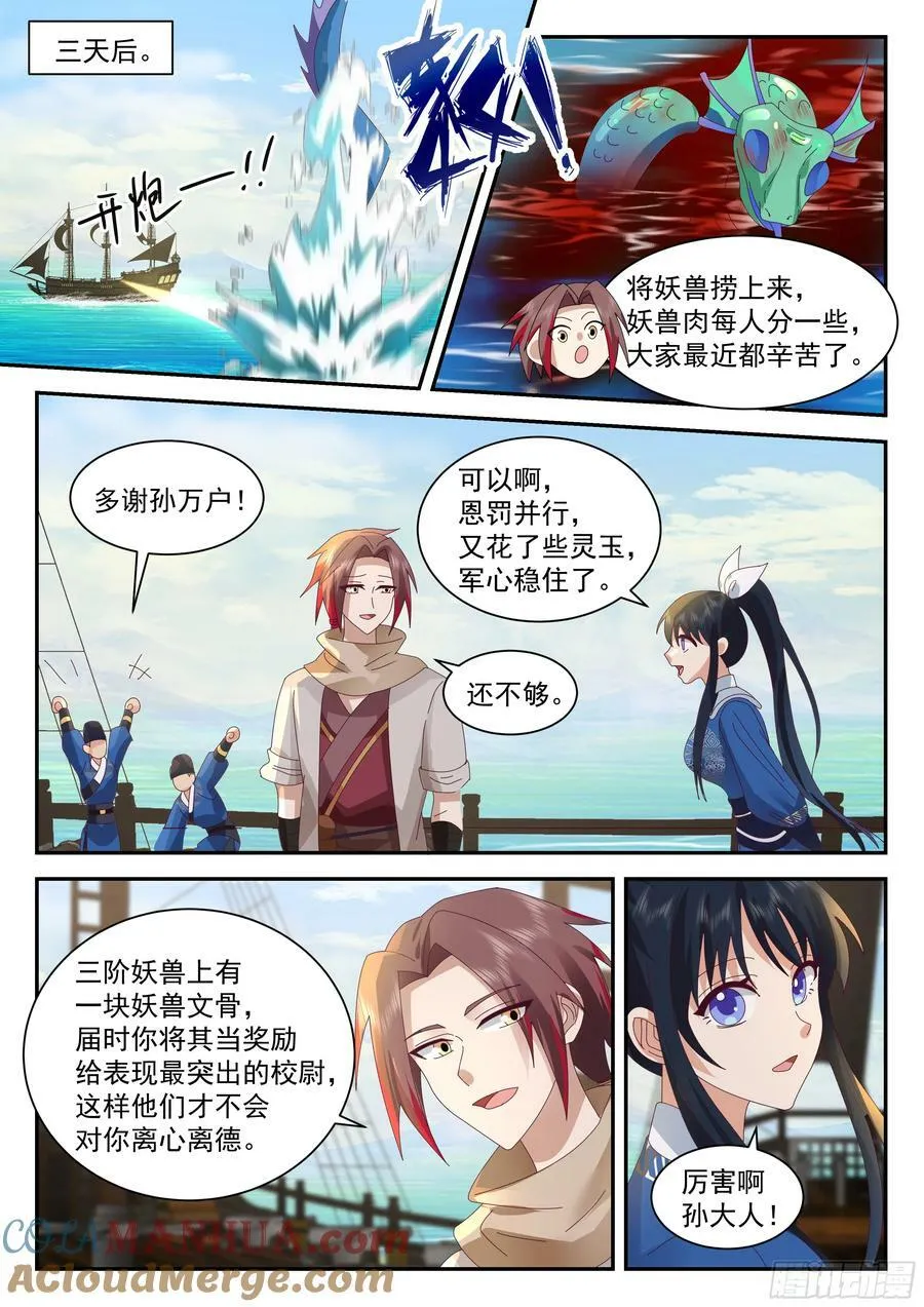 抵达望云崖百户所 第5页