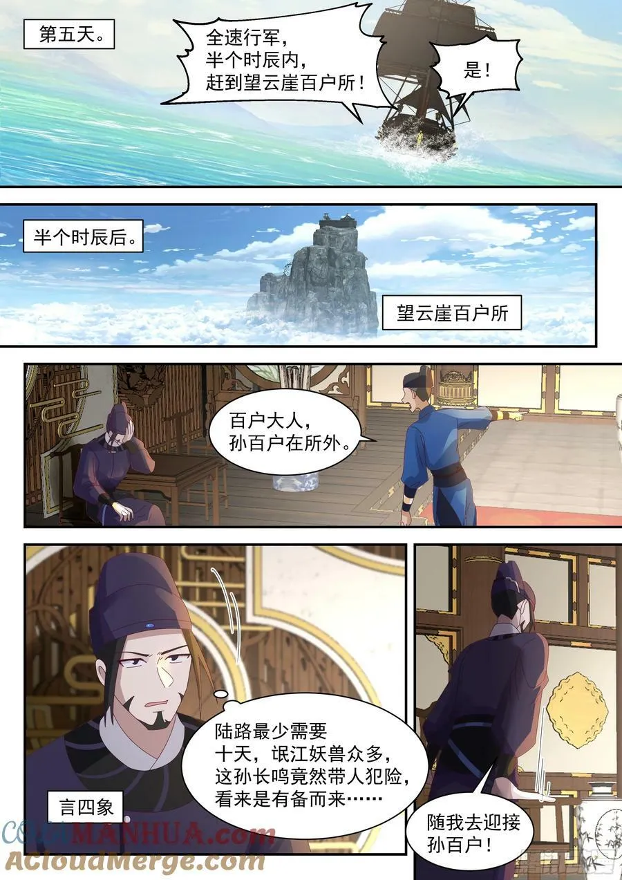 抵达望云崖百户所 第6页