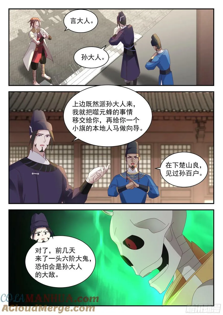 抵达望云崖百户所 第7页