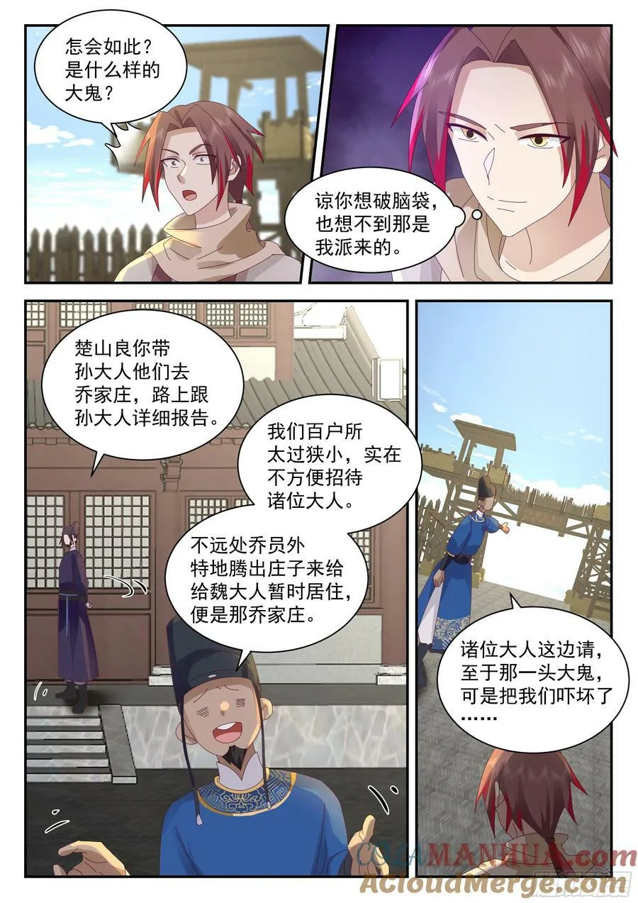 抵达望云崖百户所 第8页