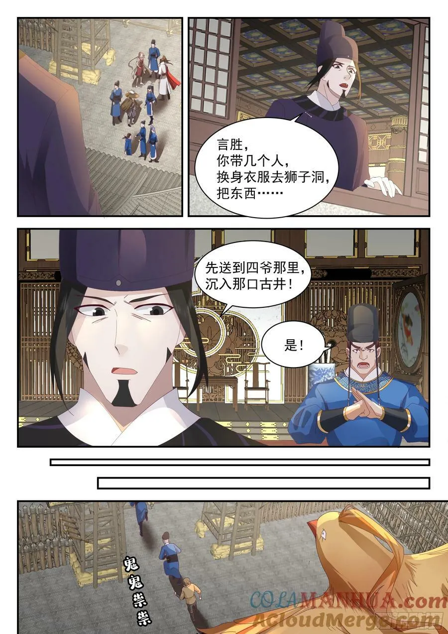 抵达望云崖百户所 第9页