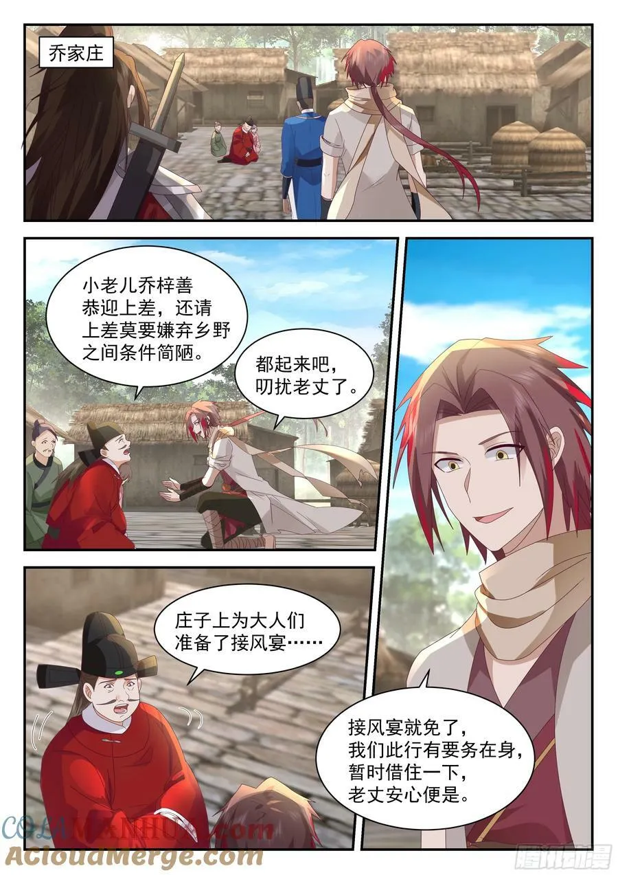 抵达望云崖百户所 第10页