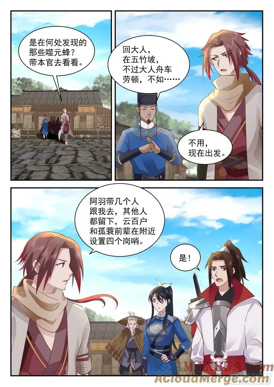 抵达望云崖百户所 第11页