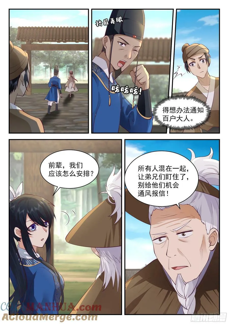 抵达望云崖百户所 第12页