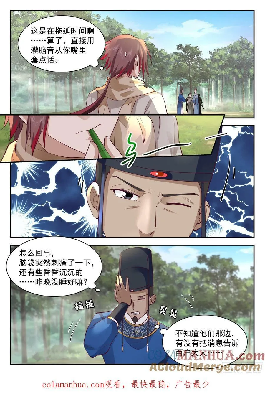 抵达望云崖百户所 第13页