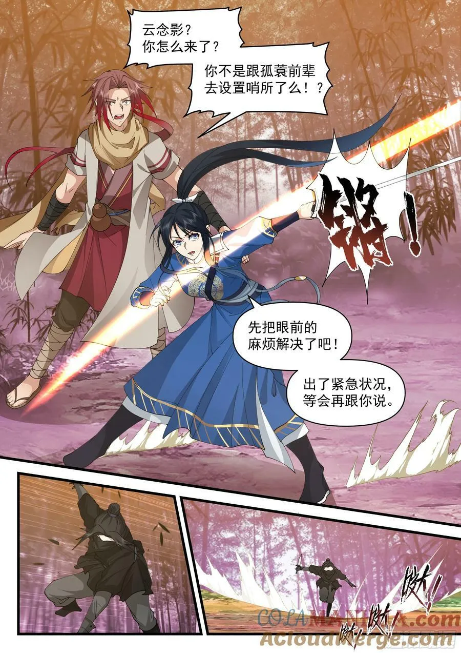 出发京城 第7页