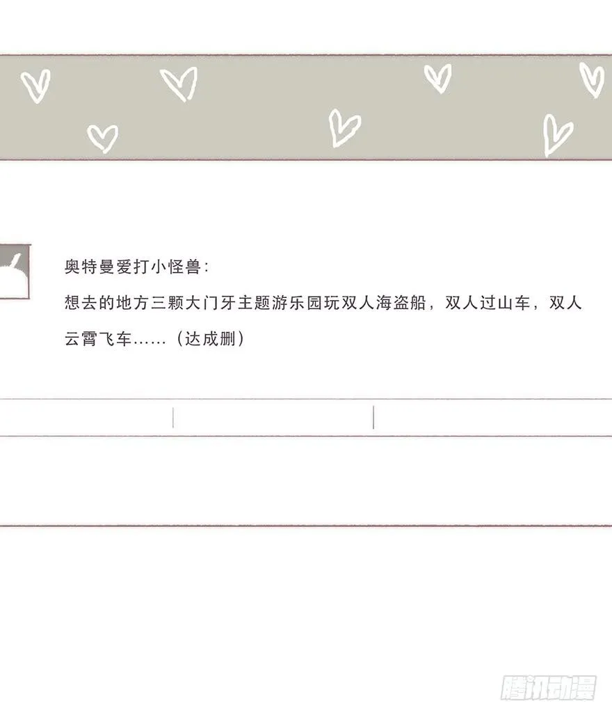 我喜欢你 第7页
