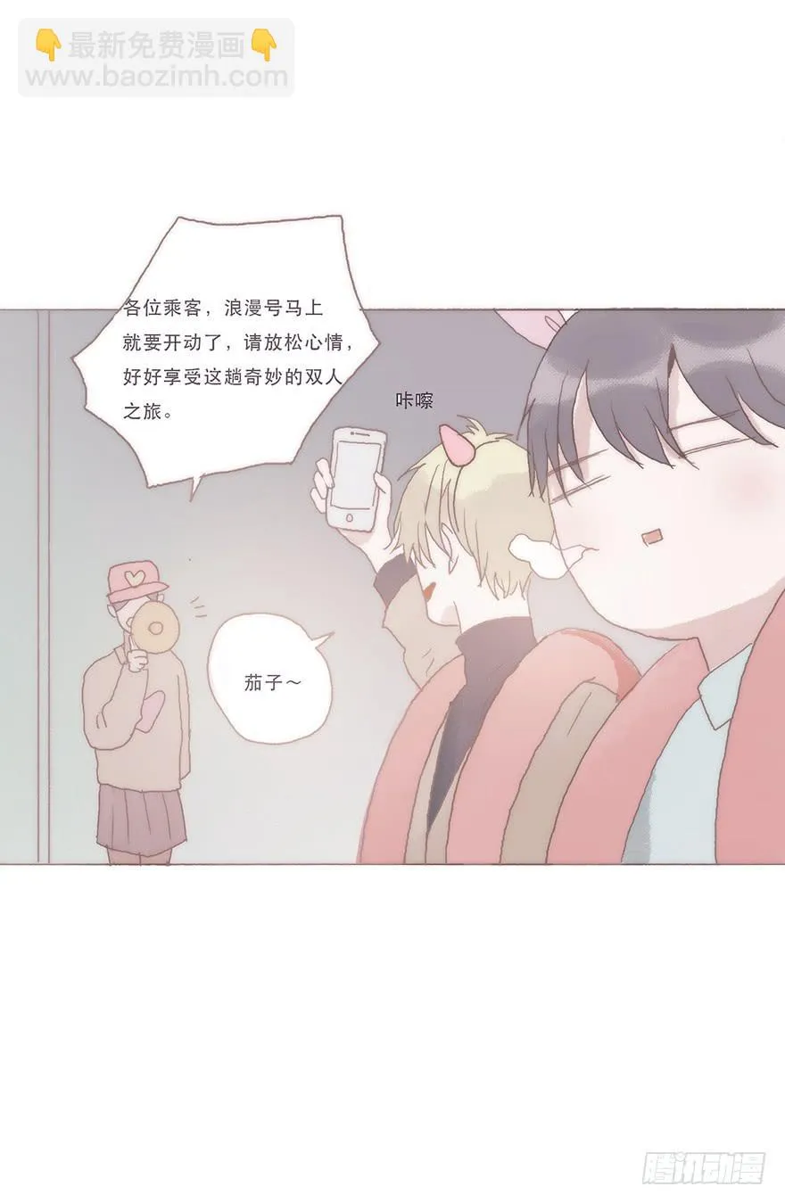 我喜欢你 第13页