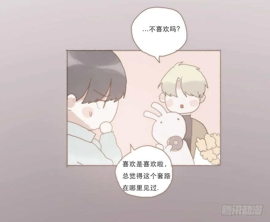 我喜欢你 第24页