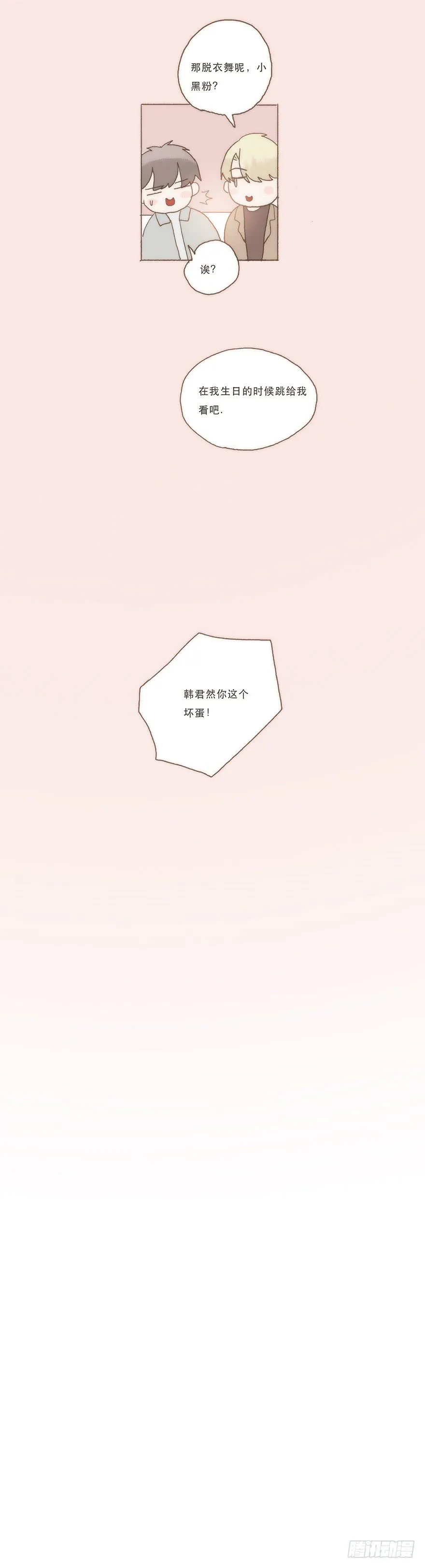 我喜欢你 第37页