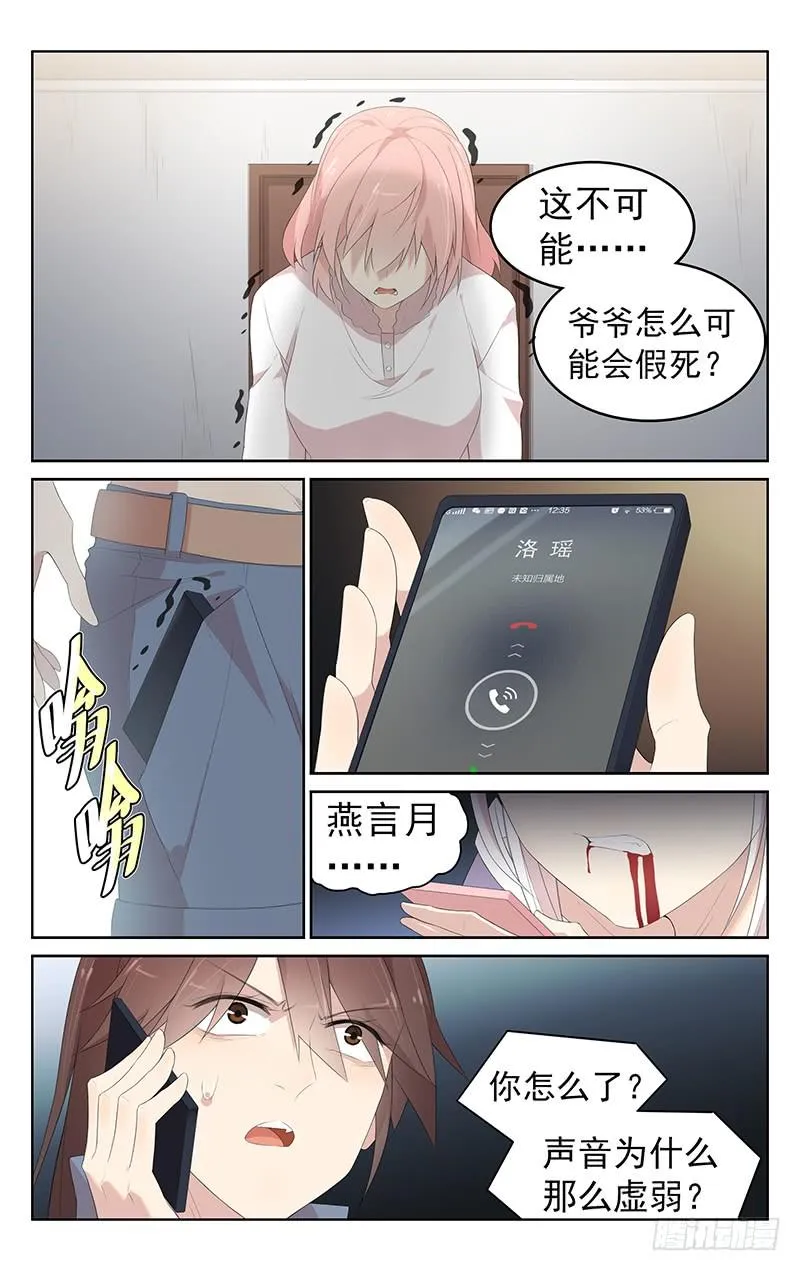 第160话：真凶 第3页