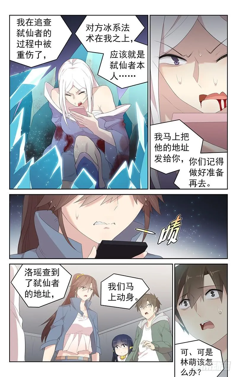 第160话：真凶 第4页