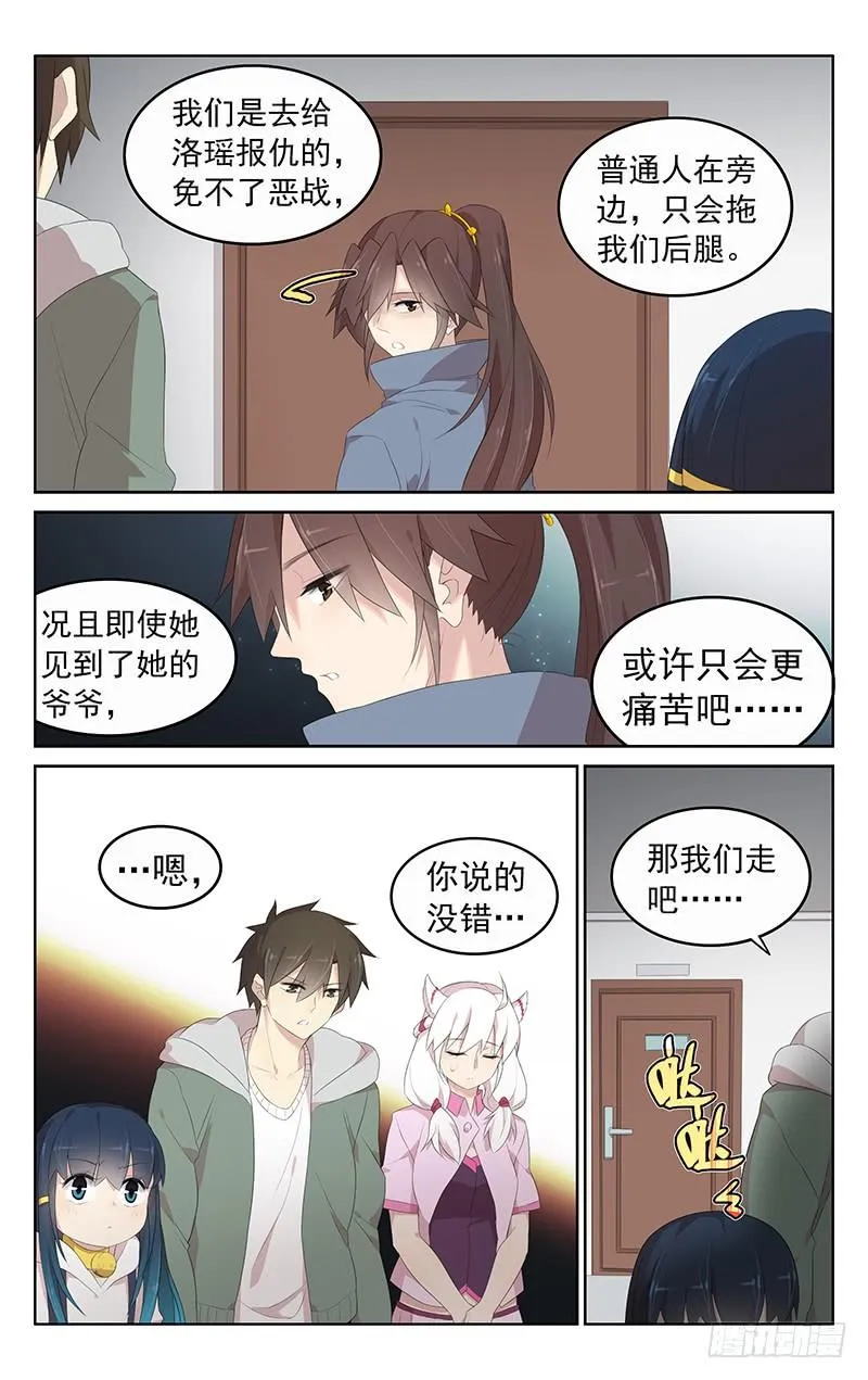 第160话：真凶 第7页