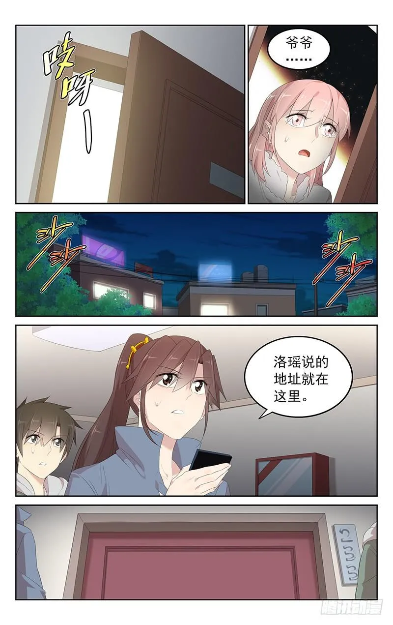 第160话：真凶 第8页