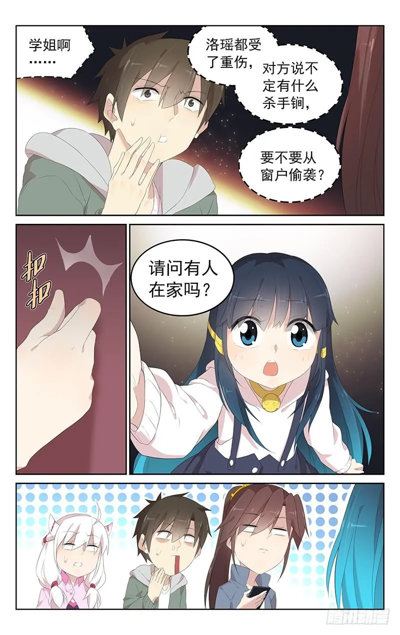 第160话：真凶 第9页