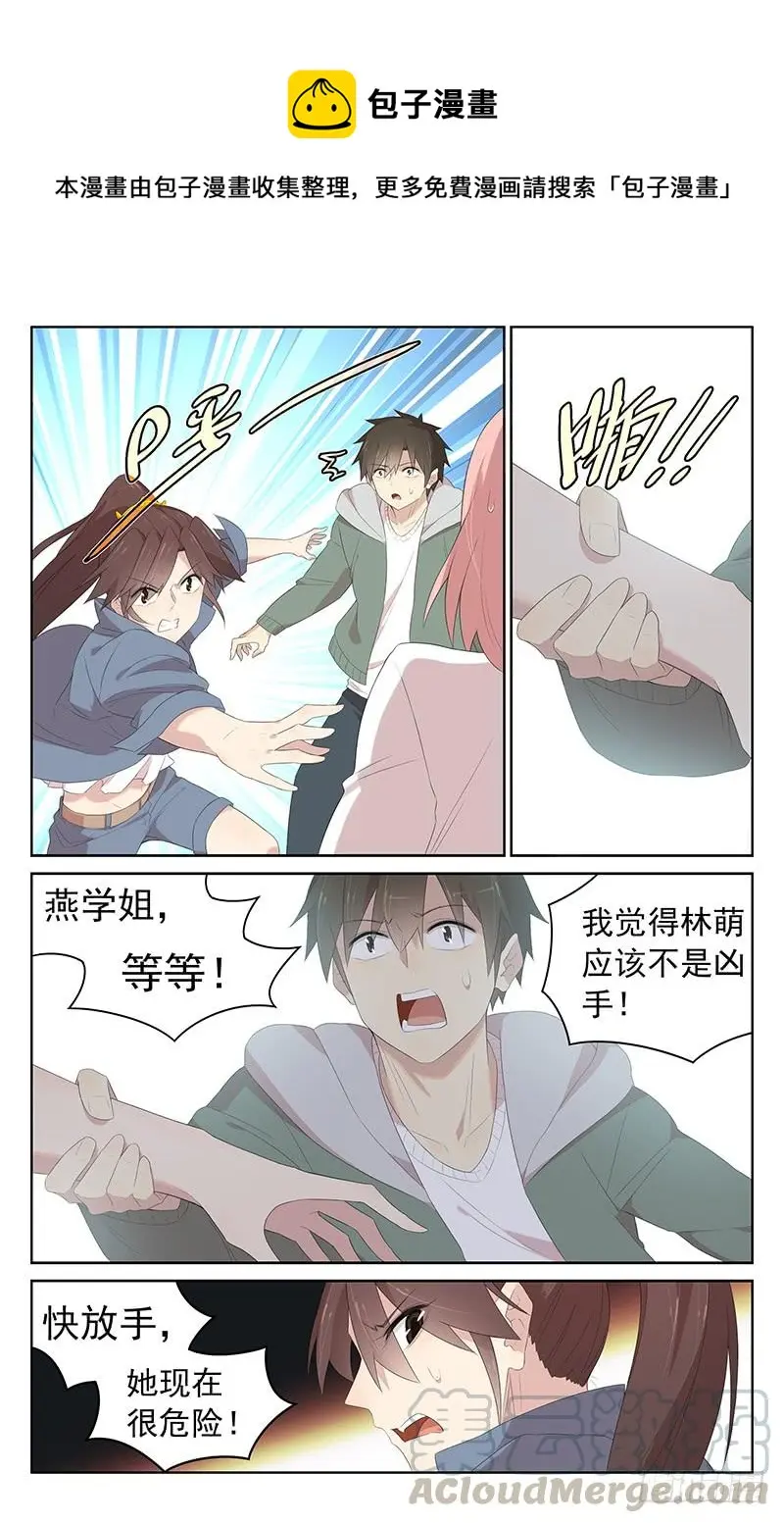 第159话：另有其人 第1页