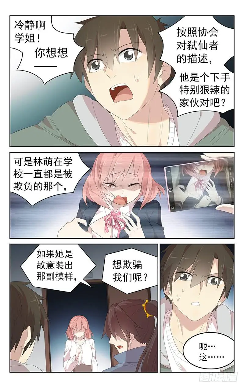 第159话：另有其人 第2页