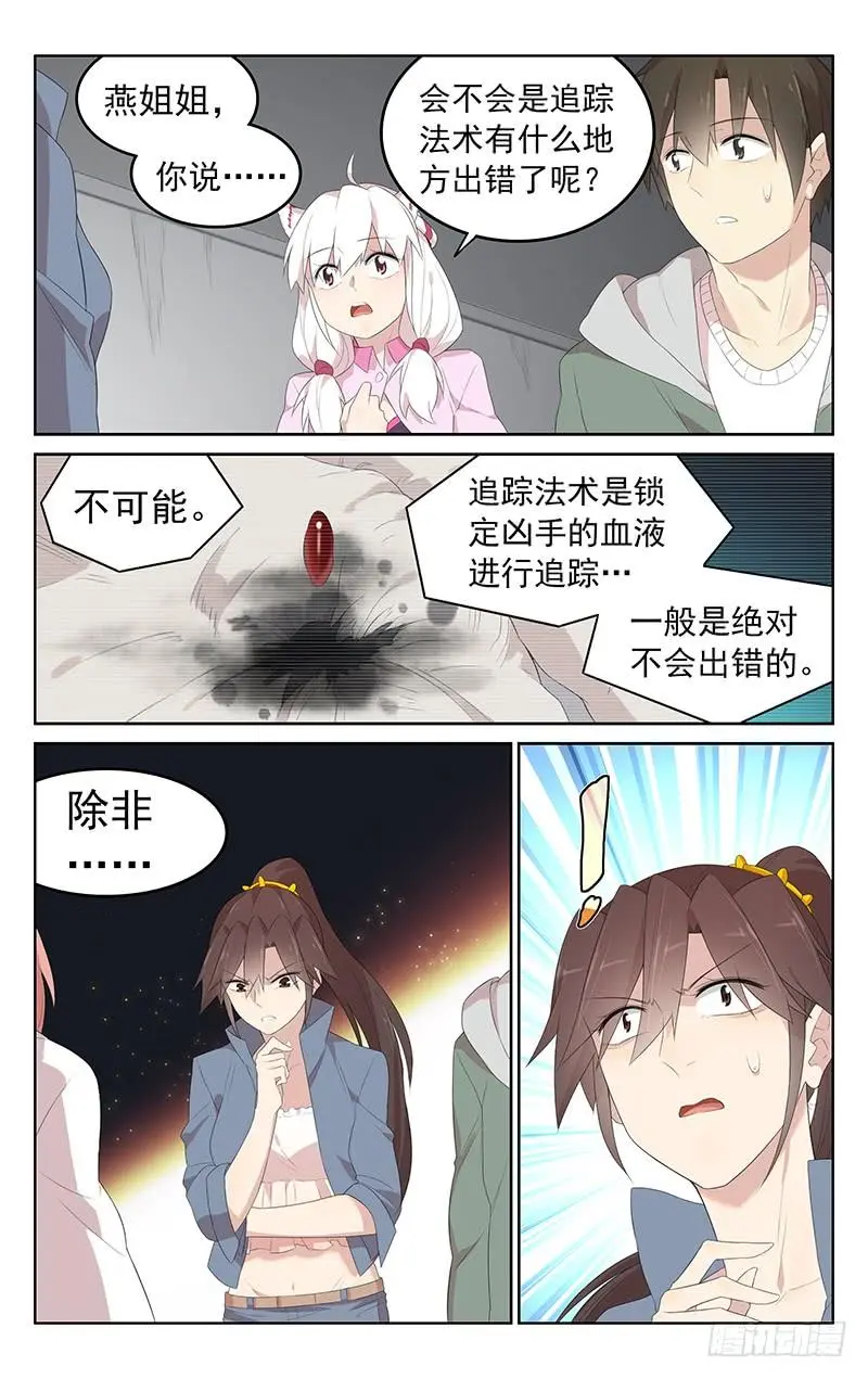 第159话：另有其人 第3页
