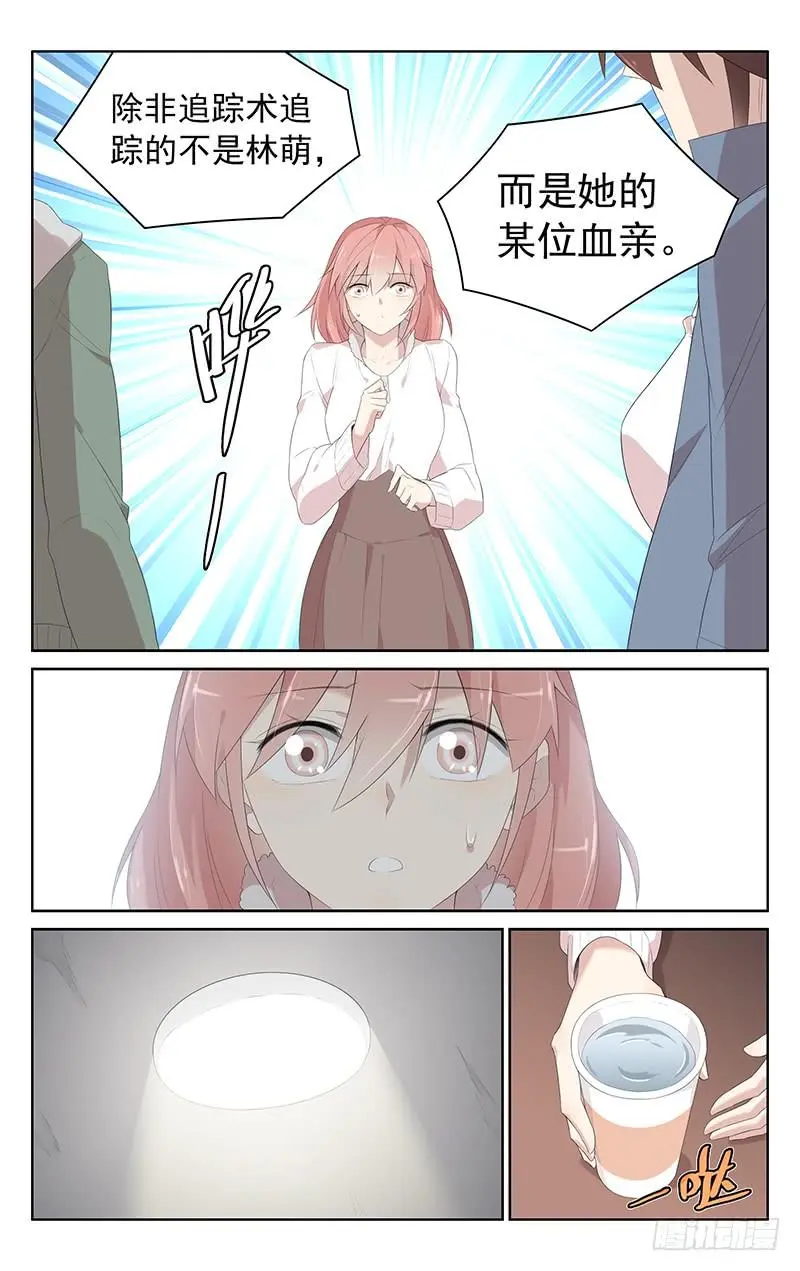 第159话：另有其人 第4页