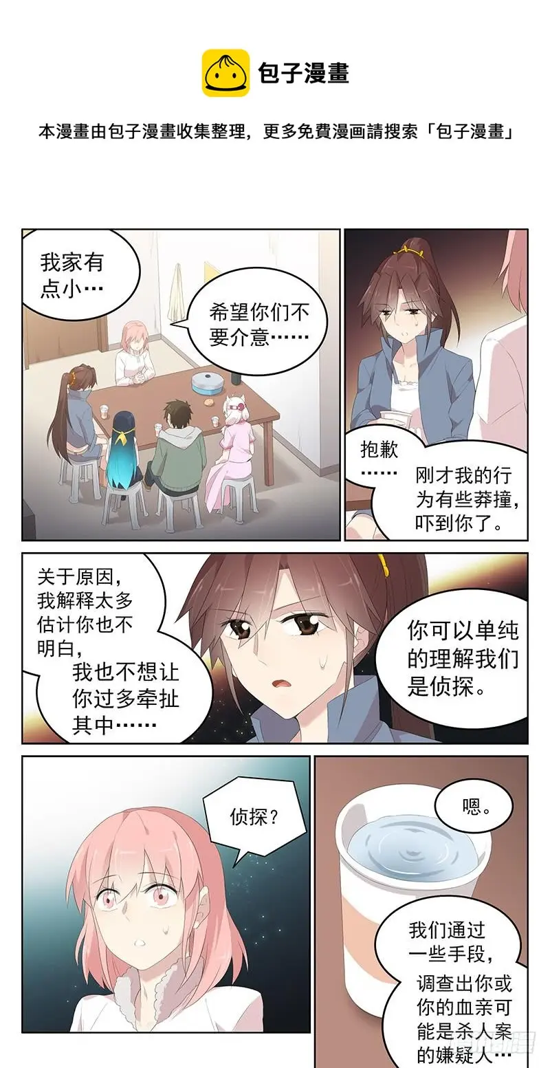 第159话：另有其人 第5页