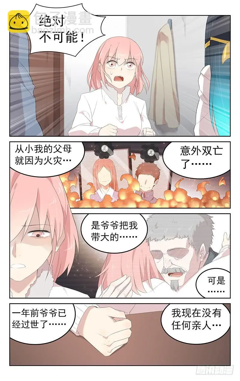 第159话：另有其人 第6页