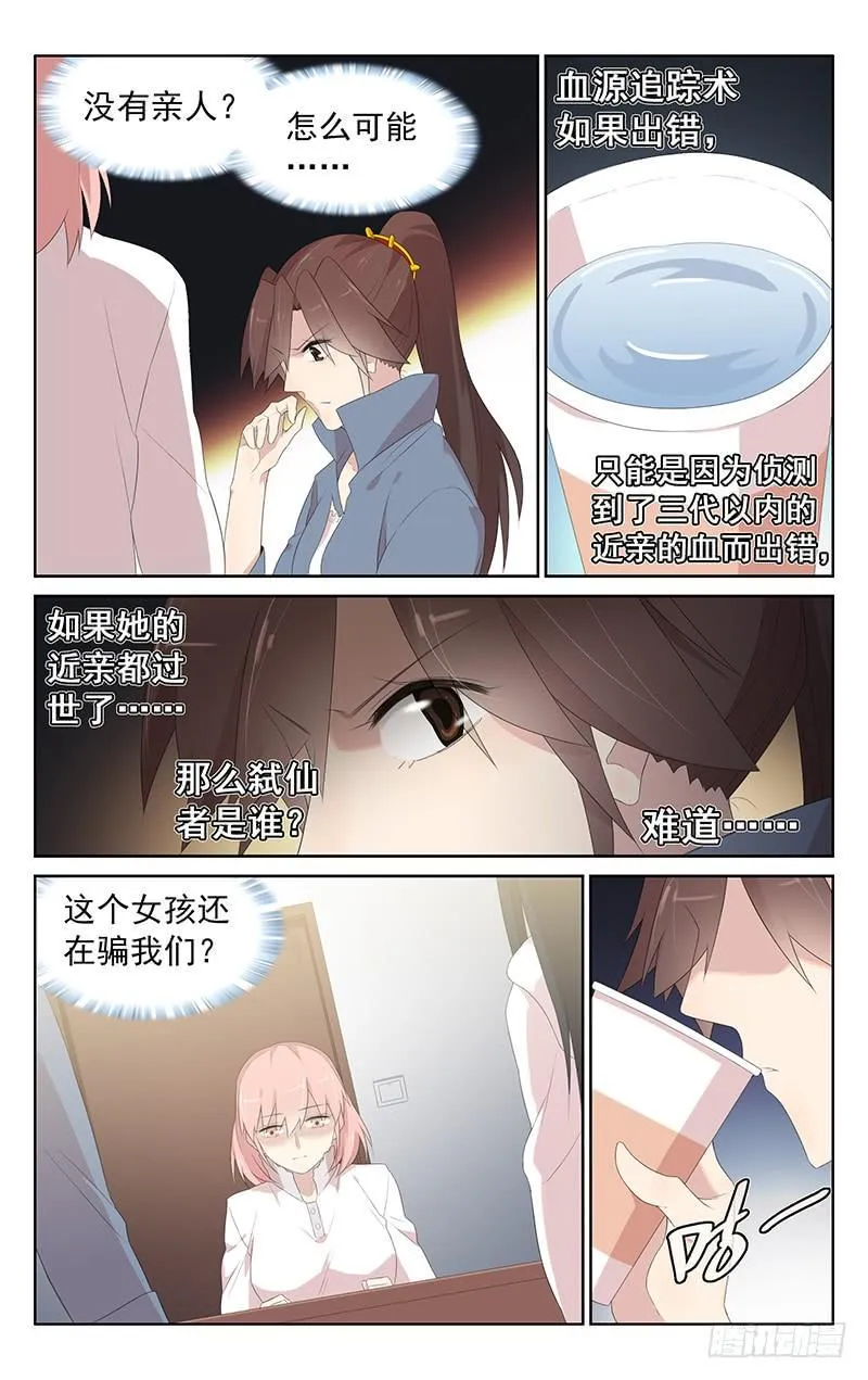 第159话：另有其人 第7页