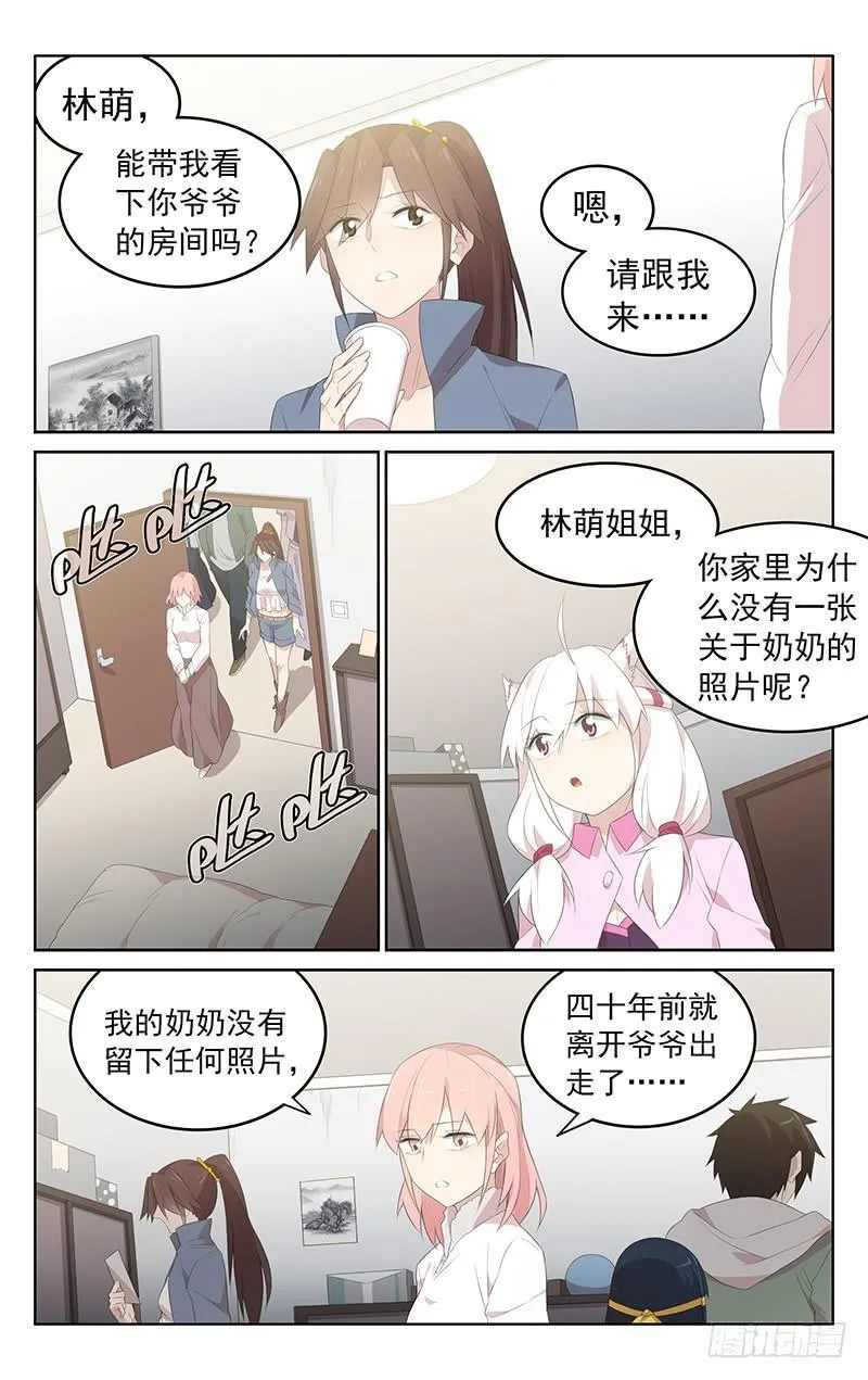 第159话：另有其人 第8页
