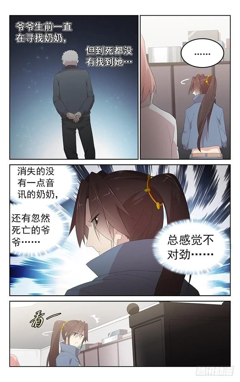 第159话：另有其人 第9页