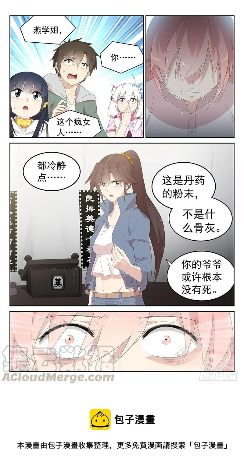 第159话：另有其人 第11页
