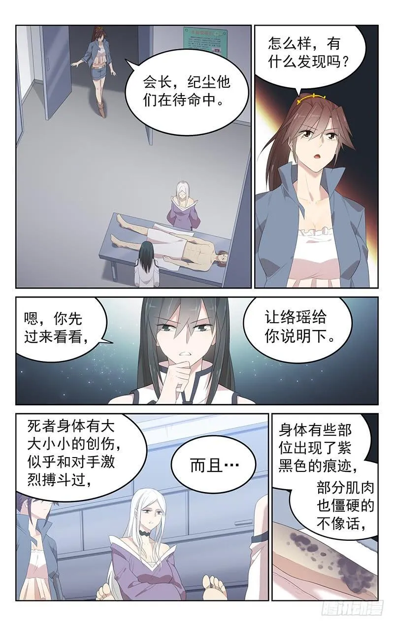 第157话：追踪气息 第2页